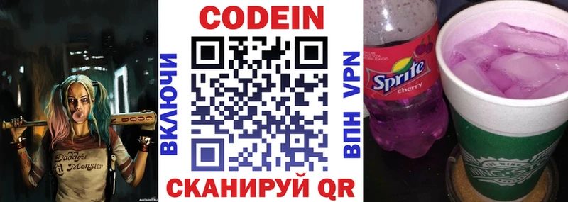 Кодеин Purple Drank  сколько стоит  Всеволожск 